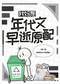 我妈是年代文早逝原配