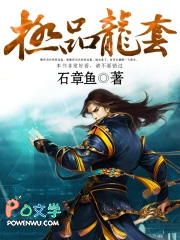 极品龙套